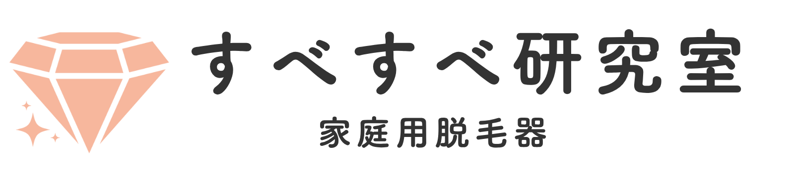 すべすべ研究室